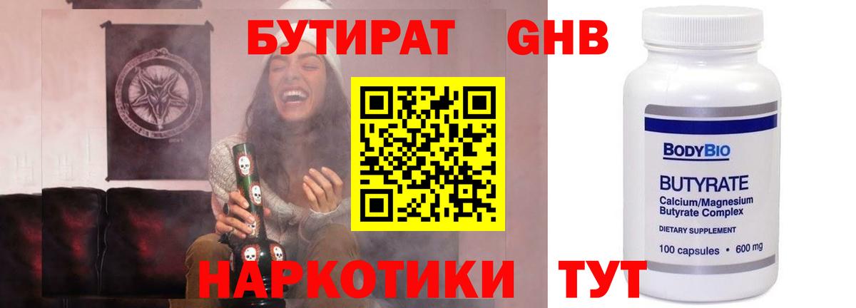 Бутират оксибутират Улан-Удэ