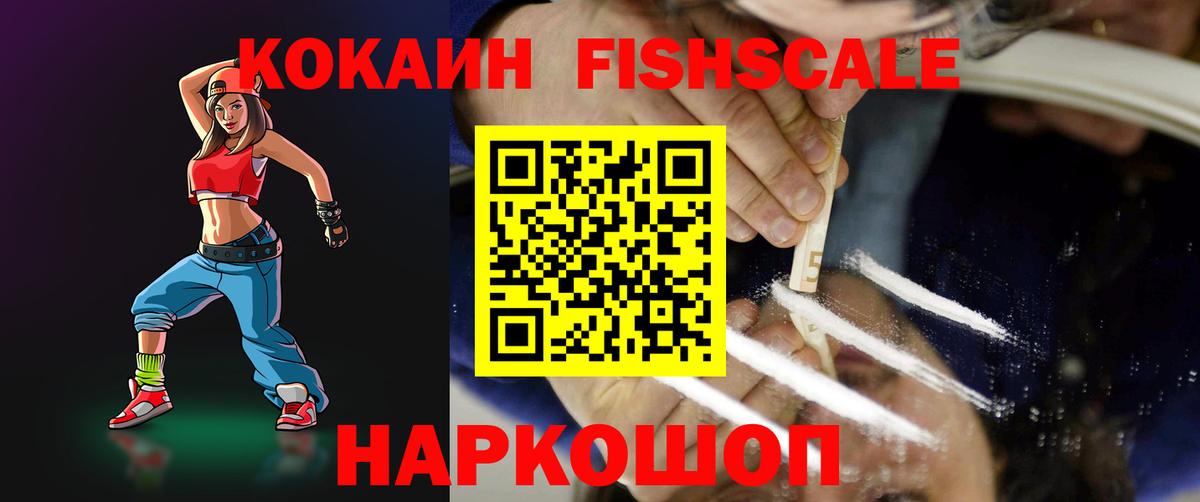 КОКАИН  Кокаин FishScale  Вход с VPN  Улан-Удэ  Cocaine Fish Scale 