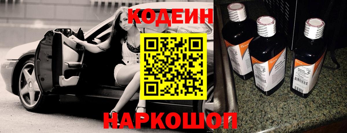 Codein напиток Lean (лин)  Вход с VPN  Улан-Удэ 