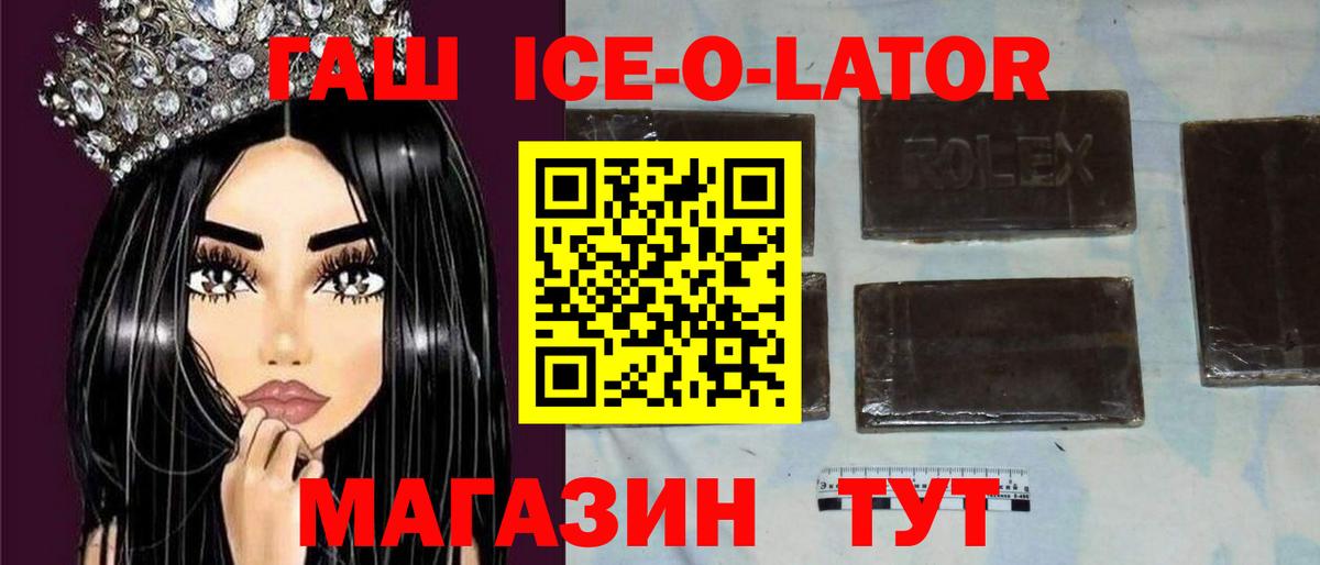 Улан-Удэ  Гашиш VHQ  Вход с VPN  ГАШИШ ice o lator 