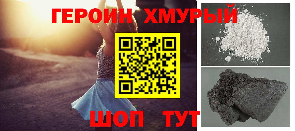Улан-Удэ  Героин  Вход с VPN  Героин Heroin 