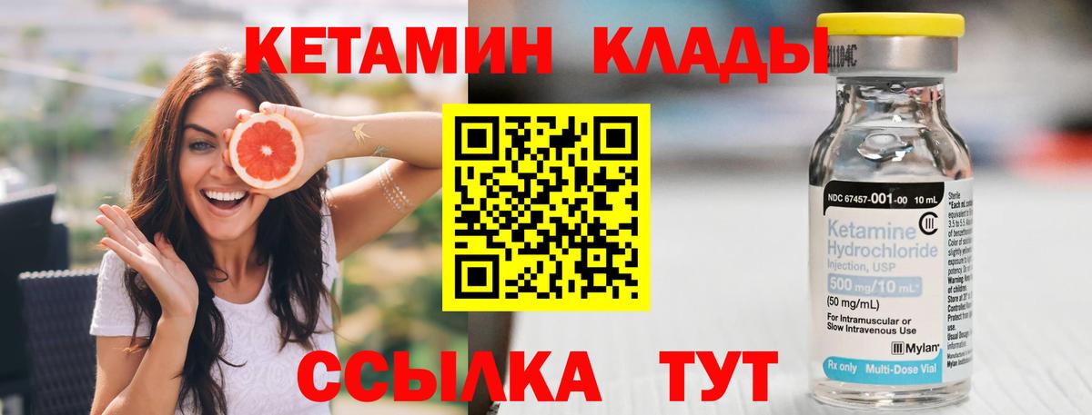 КЕТАМИН VHQ Улан-Удэ