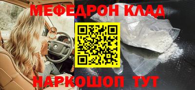 мефедрон Славянск-на-Кубани