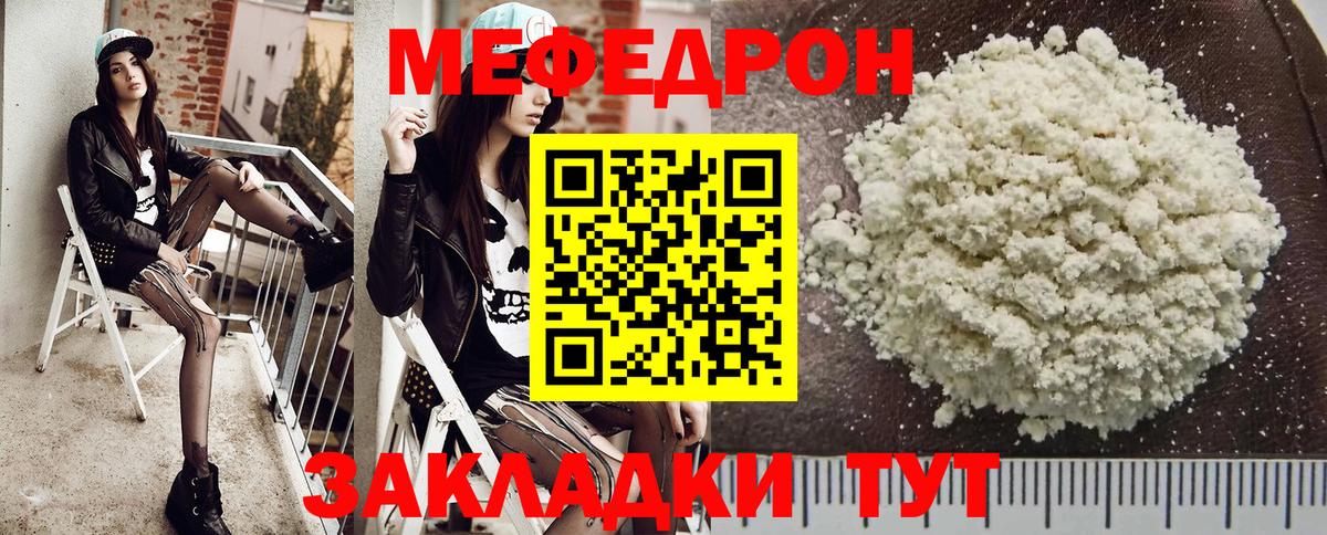 Меф мука  Меф мука  где можно купить   Улан-Удэ  Вход с VPN  МЕФ 